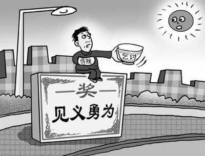 见义勇为法律