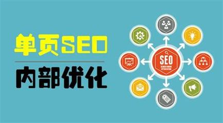 seo优化原则 seo优化员更新)