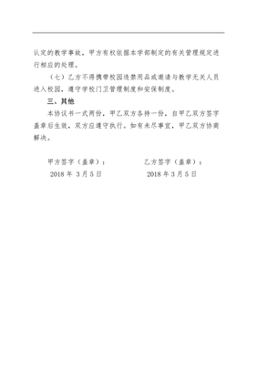 兼职教师聘用协议
