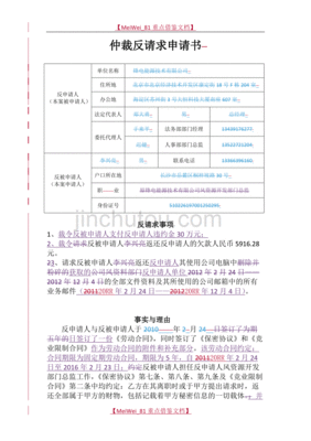 仲裁反请求申请书