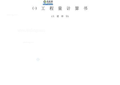 磚混結(jié)構(gòu)工程量計(jì)算書（磚混結(jié)構(gòu)與框架結(jié)構(gòu)對比，工程量計(jì)算書編制流程詳解） 裝飾家裝設(shè)計(jì) 第5張