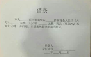 手写借条范本