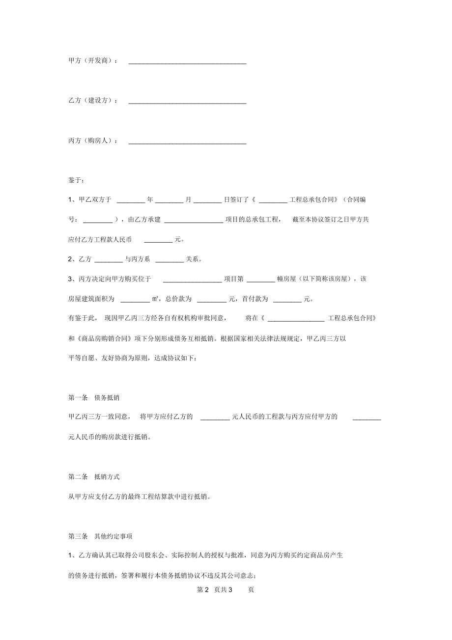 欠款协议
