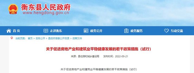 衡东县房价