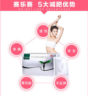 赛乐赛减肥药安全吗