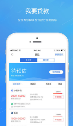 爱分期贷款