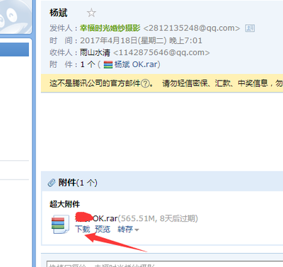 qq邮箱添加超大附件