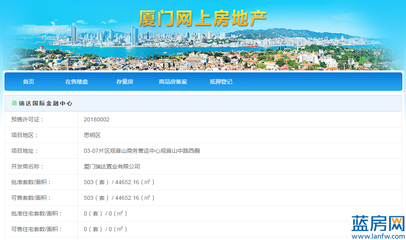 厦门网上房地产查询