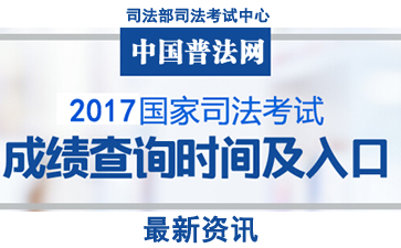中国普法网司法考试