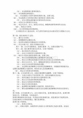 一人有限公司股东会决议范本