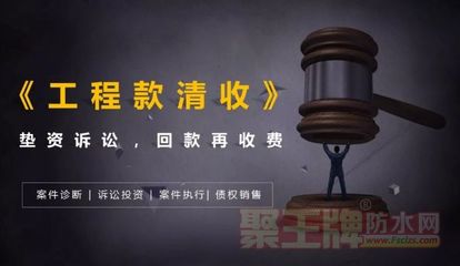 垫资诉讼