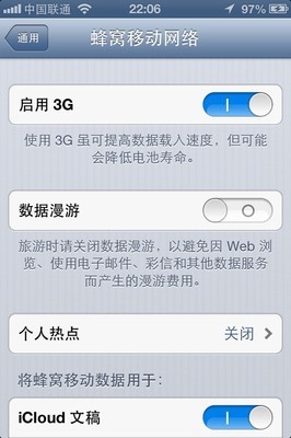 4s蜂窝移动数据设置