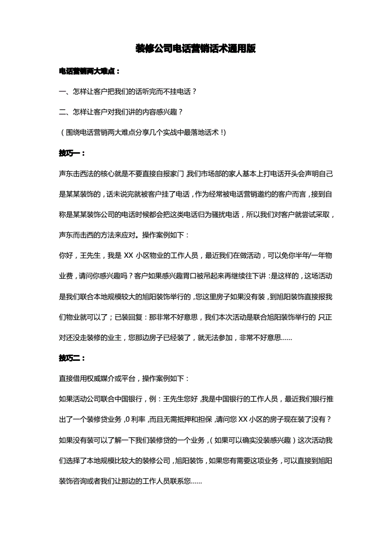 装修电销邀约客户话术
