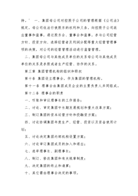 子公司章程范本