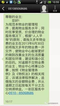 物业费催缴短信