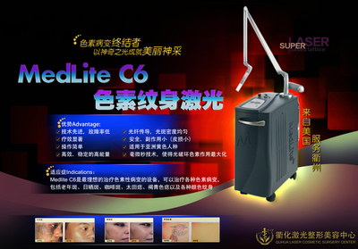 c6激光美容