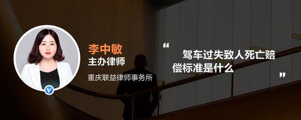 过失致人死亡赔偿标准