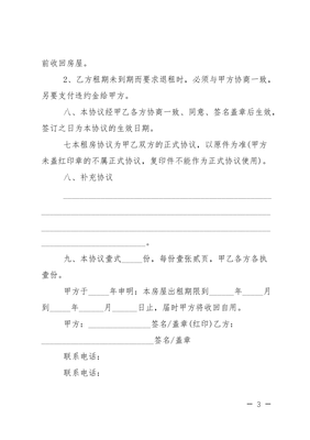 最新房屋租赁合同范本