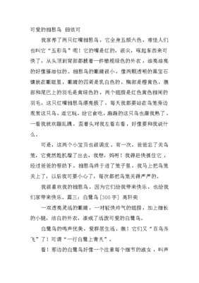 写鸟的作文结尾怎么写作文