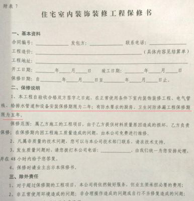 室内装修合同范本
