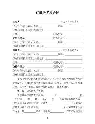 存量房合同