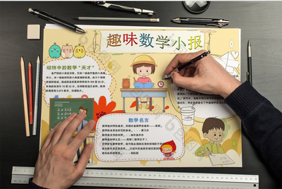 数学小报怎么做四年级A3纸