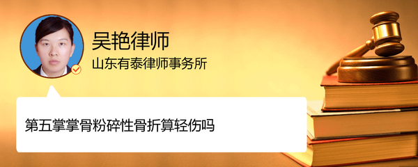 掌骨骨折算轻伤吗