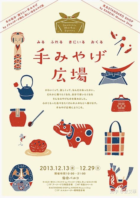 日本平面设计展 日本平面