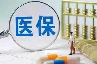 医保二次报销怎样规定