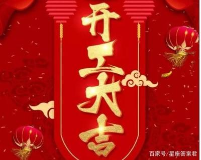 大年初七是什么星座