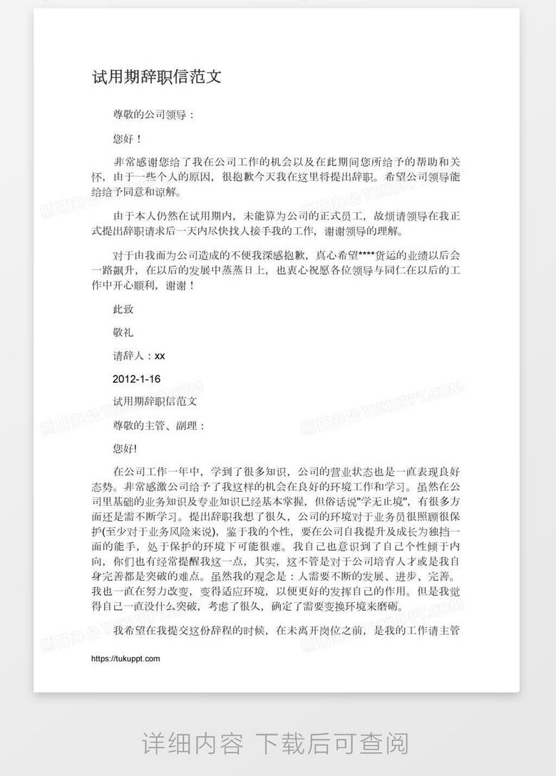试用期能辞职吗