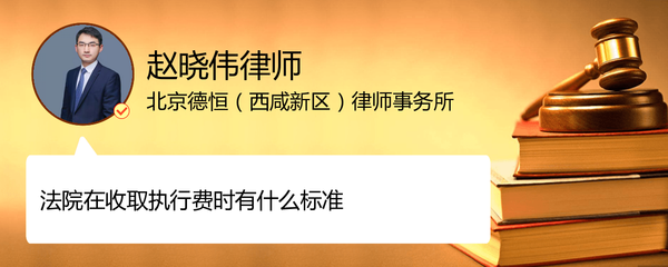 法院执行费收费标准