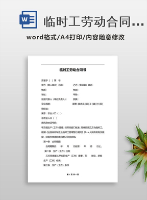 临时工合同怎么签
