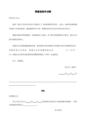 公租房申请书格式
