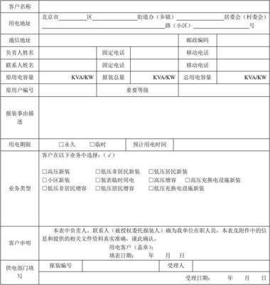 开户申请书模板