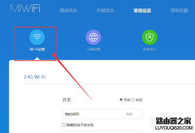 wifi网络设置