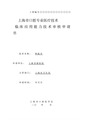 口腔种植操作规范与操作流程
