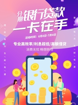 信用卡大额分期贷款