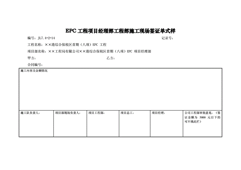 epc项目如何现场签证