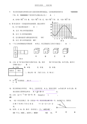 2018年至2019年七年级上册数学期末测试卷