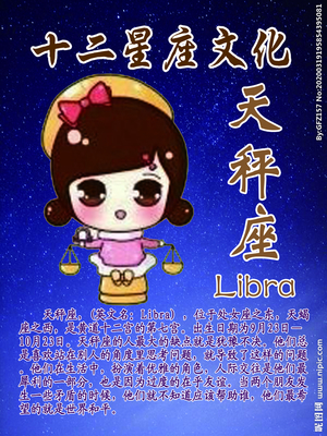 天秤座英文名