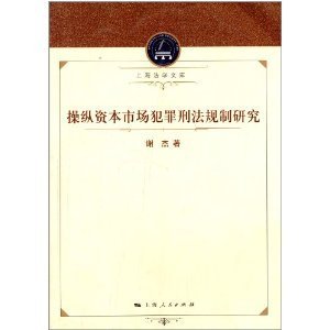 刑法规制