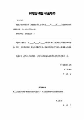 被迫解除劳动关系通知书