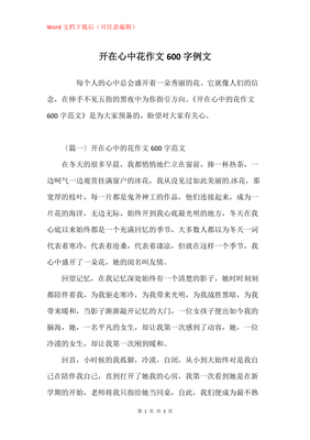 我心中的花作文