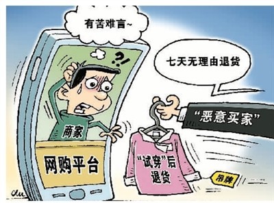 网购七天无理由退货的法律规定