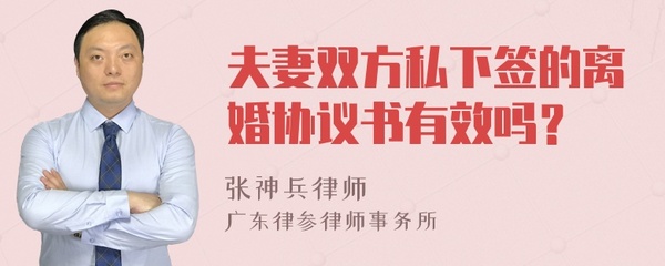 私下写的离婚协议有效