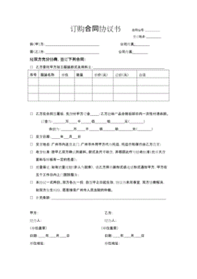 服装订购合同