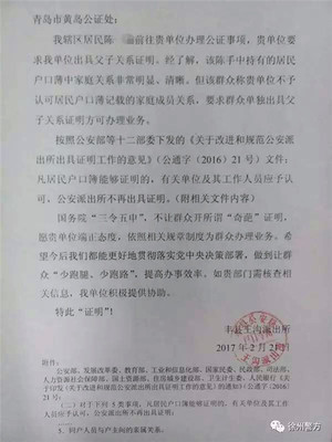 黄岛公证处
