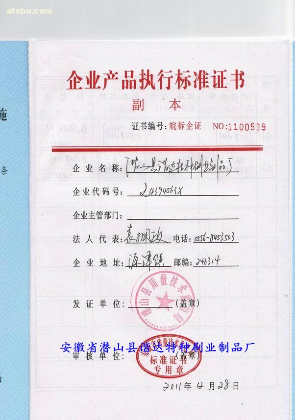 产品执行标准号是什么