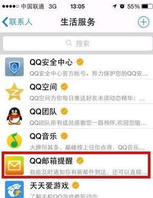 手机怎么打开qq邮箱